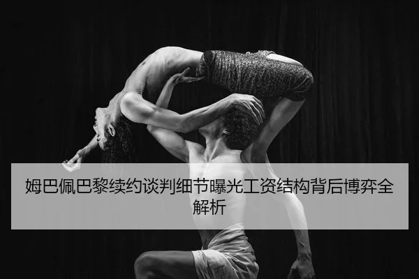 mu-ba-pei-ba-li-xu-yue-tan-pan-xi-jie-bao-guang-gong-zi-jie-gou-bei-hou-bo-yi-quan-jie-xi-2-124.jpg